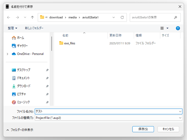 プロジェクトファイルの保存先フォルダとファイル名を指定する
