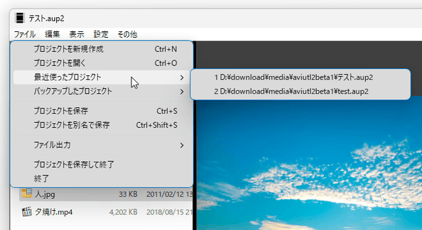 「最近使ったプロジェクト」から、最近使用したプロジェクトファイルを読み込むこともできる