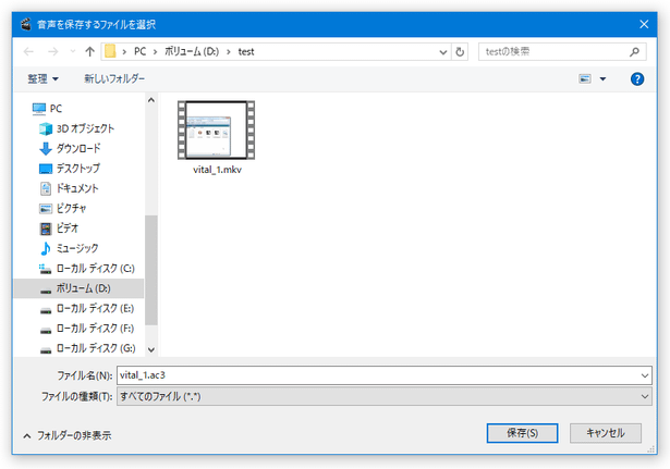 「名前を付けて保存」ダイアログ