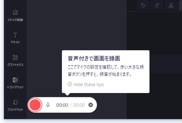 画面左下から「音声付きで画面を録画」というポップアップが表示される