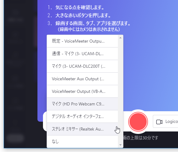 録音元の音声デバイスを指定する