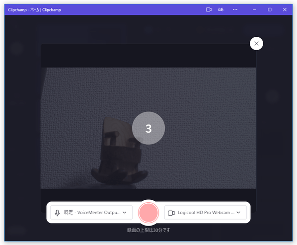 3 秒間のカウントダウン後に、録画が実行される