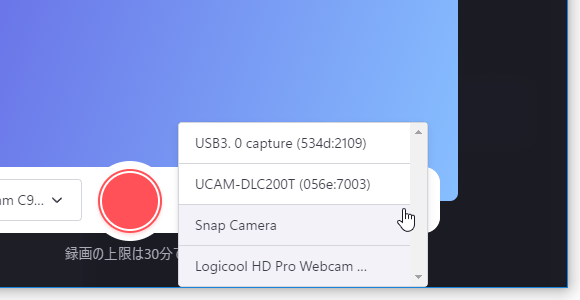 録画対象のウェブカメラを選択する