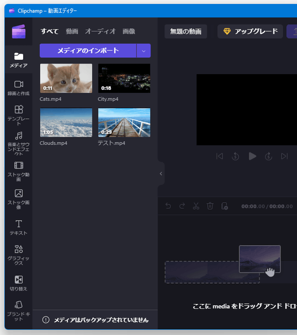 左側の欄に、素材とする動画 / 音声 / 画像 ファイルをドラッグ＆ドロップする