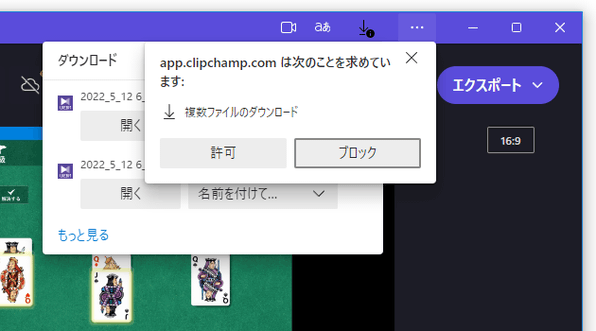 app.clipchamp.com は次のことを求めています