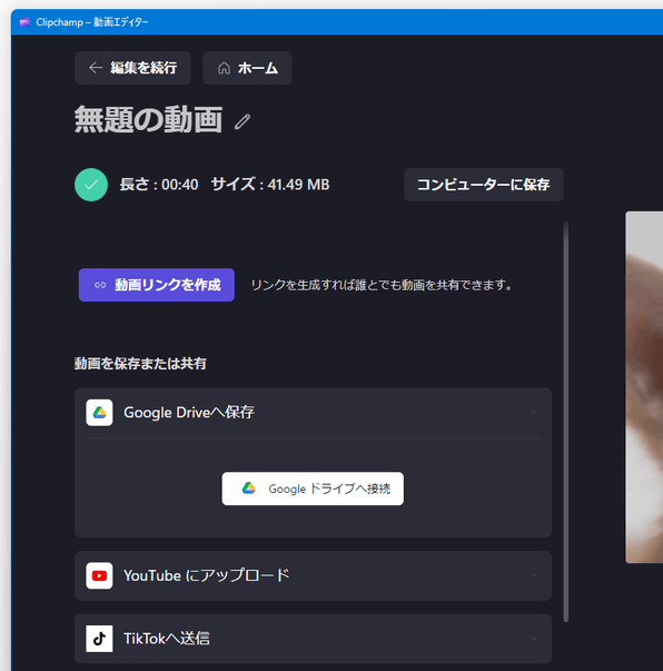 作成された動画を、Google ドライブ / YouTube / TikTok / OneDrive / Dropbox などにアップロードすることもできる