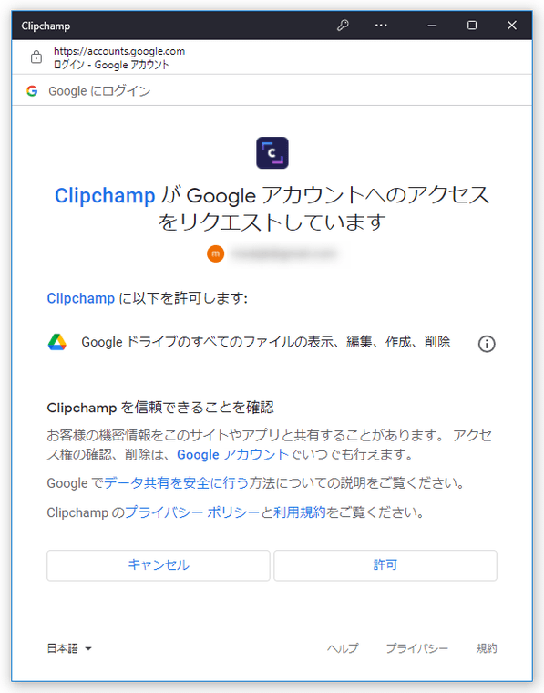 アカウントへのアクセスを許可する