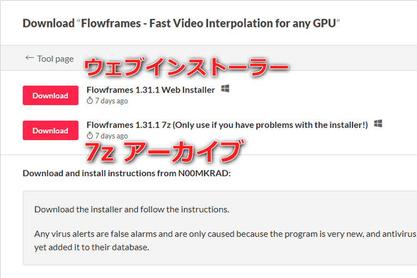 ウェブインストーラーか 7z アーカイブをクリックする