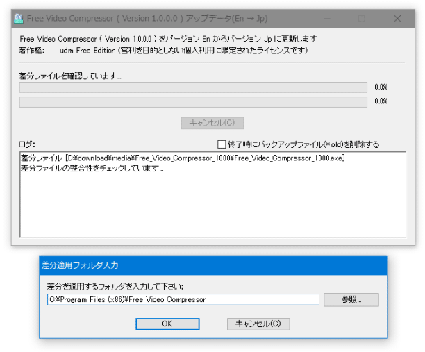「Free Video Compressor」のインストールフォルダを指定して日本語化を行う