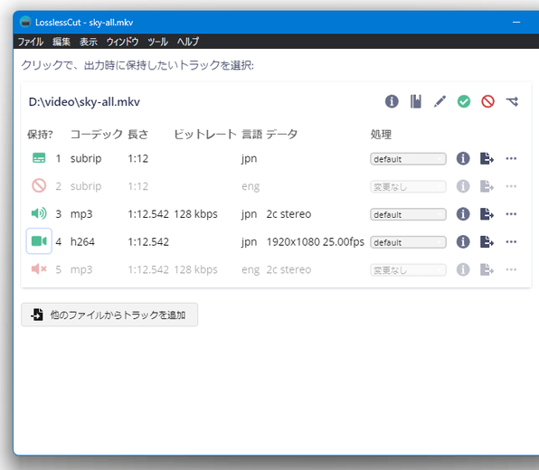 出力しないトラックのアイコンをクリックする