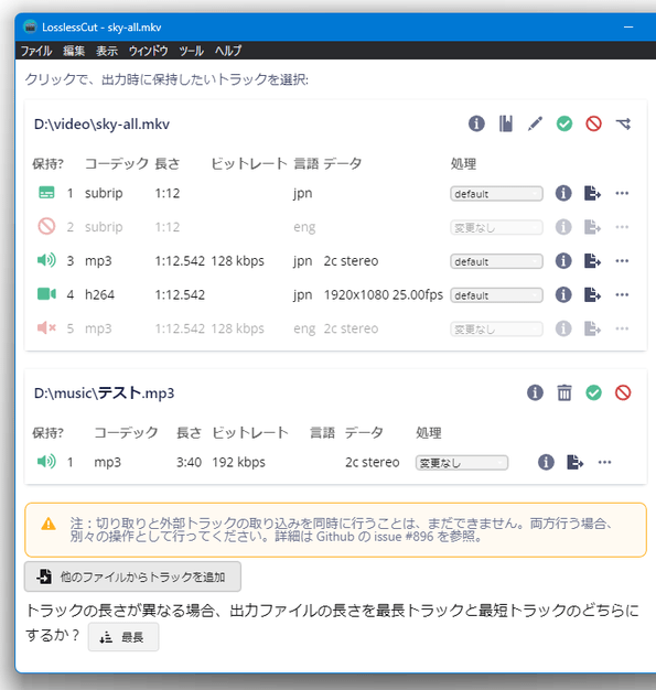 「他のファイルからトラックを追加」を選択することにより、外部トラックを追加することもできる