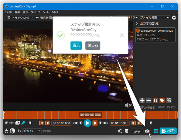 表示している場面のスクリーンショットを撮影することも可能