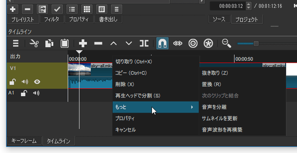 ビデオクリップを右クリックし、「音声を分離」を選択すると...