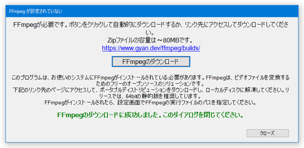 ダウンロードが完了したら、右下の「クローズ」ボタンを押す