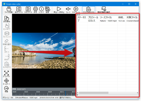 画面右側に「タスク」というパネルが表示され、トリミング処理が実行される