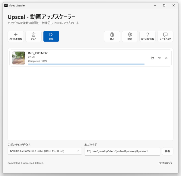 アップスケール中...