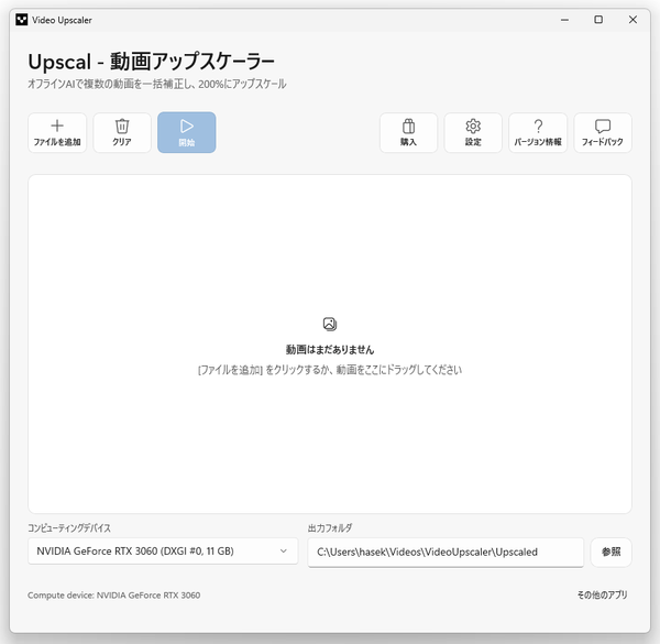 高解像度化したい動画ファイルを、画面中央にドラッグ＆ドロップする