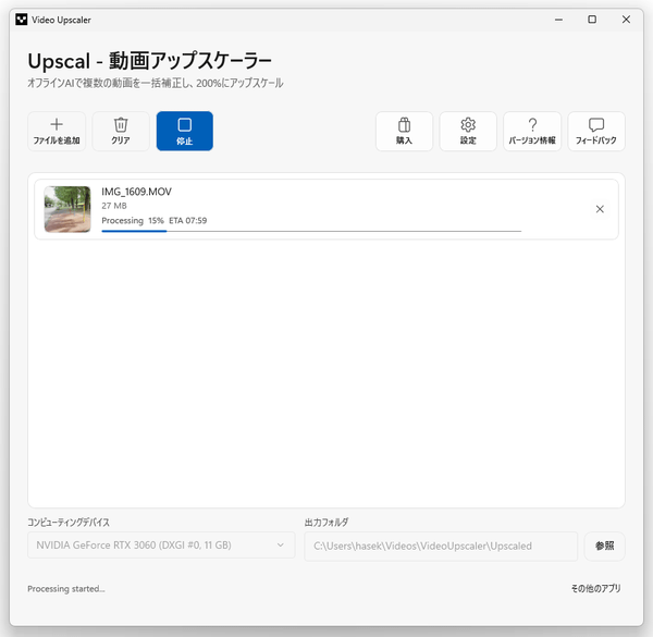 アップスケール中...