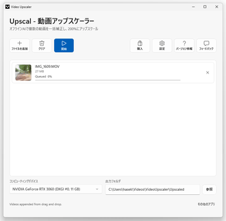 Upscal - 動画アップスケール・高画質化