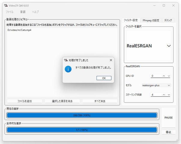 すべての動画の処理が完了しました。