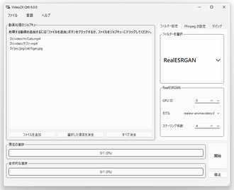 Video2X スクリーンショット