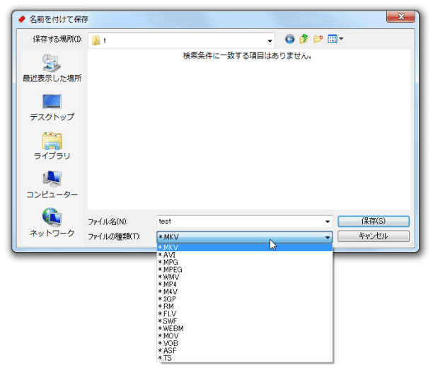 「名前を付けて保存」ダイアログ