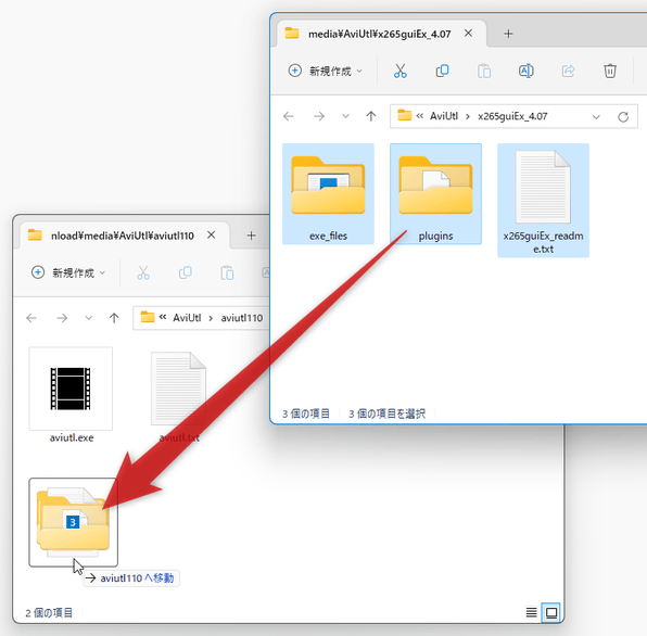 「aviutl.exe」のあるフォルダ内へコピーする