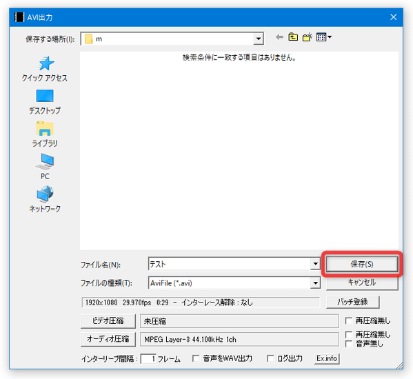 右下にある「保存」ボタンをクリックする