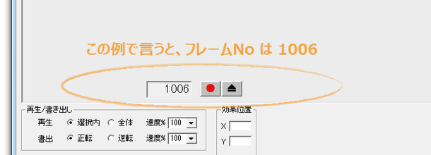 プレビュー画面下部にある “ フレーム No. ” を、手元にメモしておく