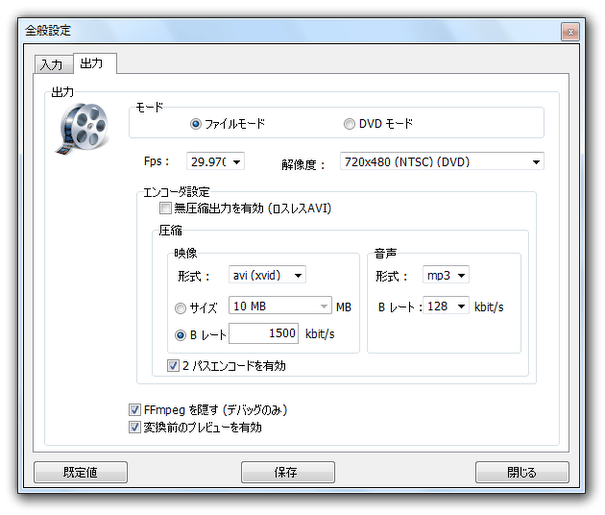 「出力」タブ