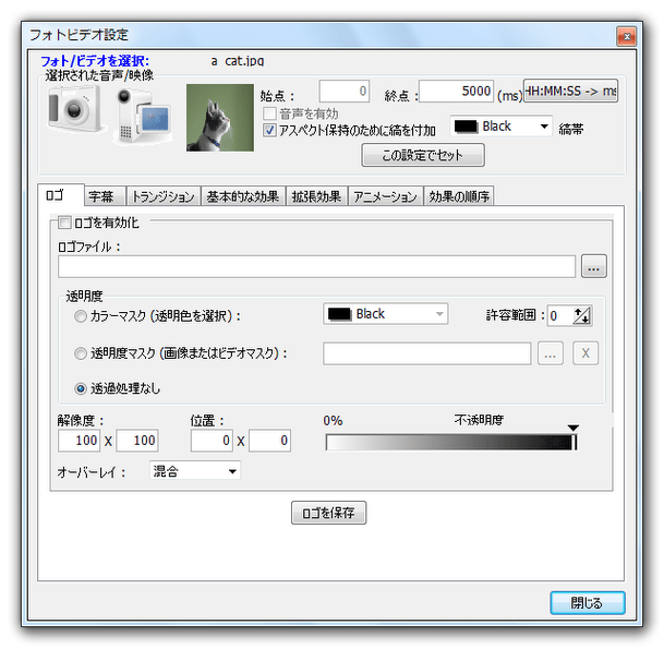 該当素材に関する設定画面