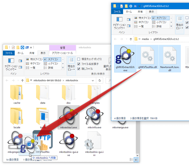 「gMKVExtractGUI.exe」「gMKVToolNix.dll」「Newtonsoft.Json.dll」を、「MKVToolNix」のインストールフォルダ内にコピーする