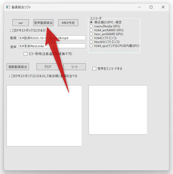 「音声動画結合」ボタンをクリックする
