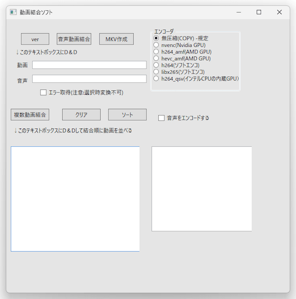 動画結合ソフト