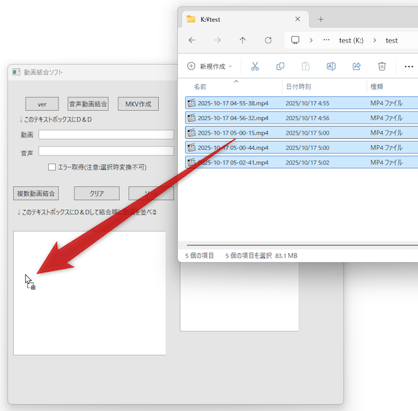 「↓このテキストボックスにD＆Dして結合順に動画を並べる」欄に、結合対象のファイルをドラッグ＆ドロップする