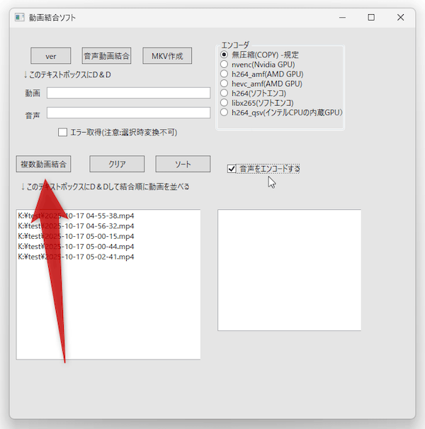 「複数動画結合」ボタンをクリックする