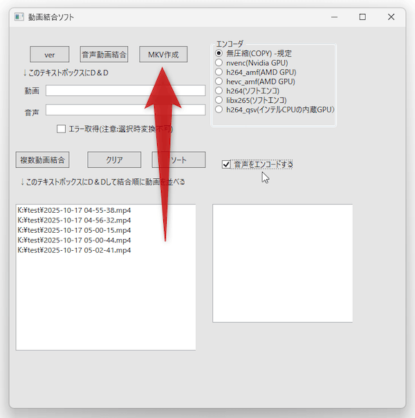 「MKV 作成」ボタンをクリックする