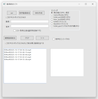 動画結合ソフト スクリーンショット