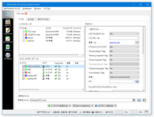 MKVToolNix スクリーンショット