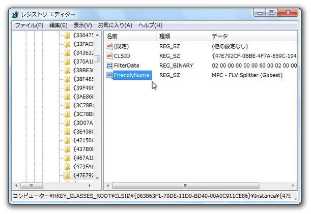 右ペイン上にある「FriendlyName」をダブルクリックする