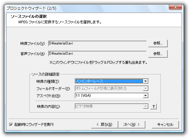 ソースファイルの選択