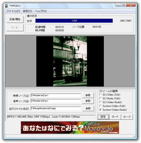 TMPGEnc スクリーンショット