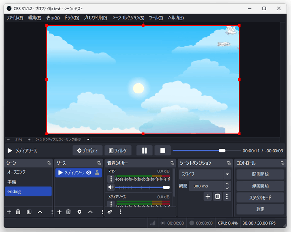 メディアソースが追加された