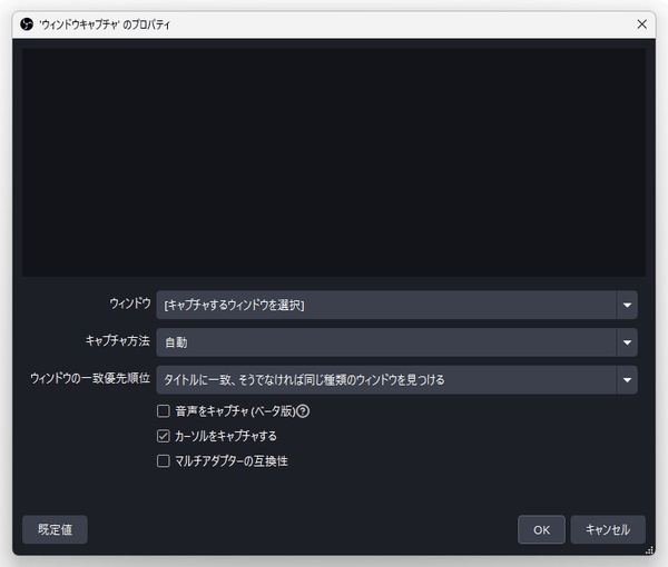 'ウィンドウキャプチャ' のプロパティ