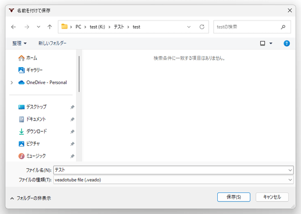 名前を付けて保存