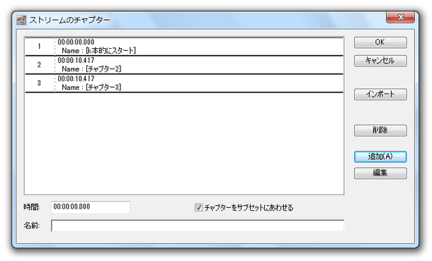 ストリームのチャプター