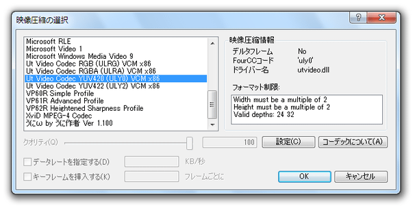 ビデオコーデックの選択