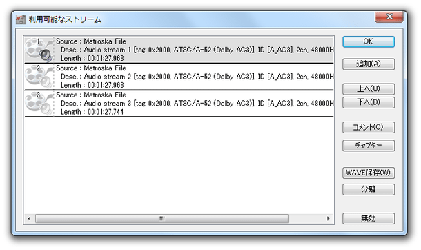 音声がリスト表示される