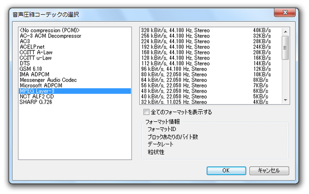 音声圧縮コーデックの選択