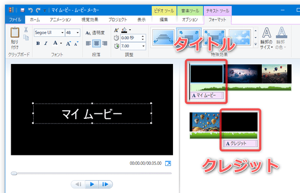 「タイトル」はタイムラインの先頭に、「クレジット」はタイムラインの末尾に追加される